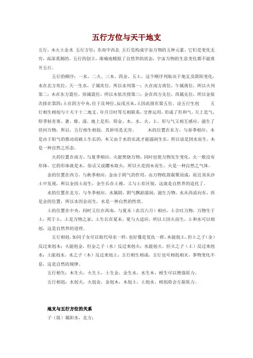 五行方位与天干地支