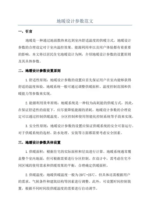 地暖设计参数范文