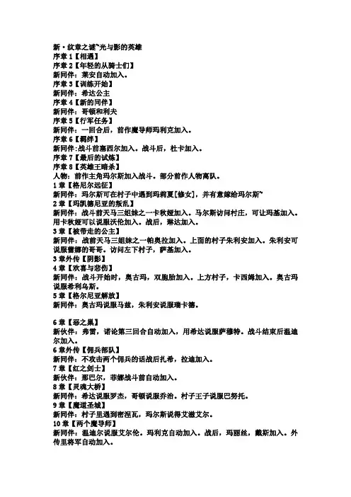 NDS_火焰纹章-新纹章之谜_光与影的英雄_金手指