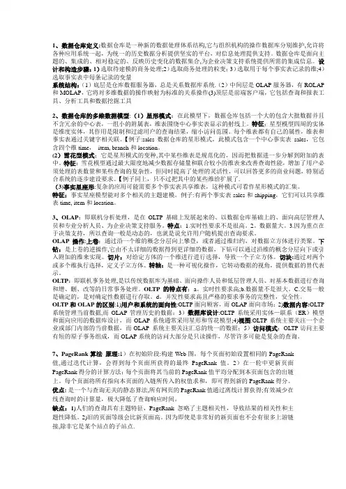 数据挖掘与数据仓库 知识点总结