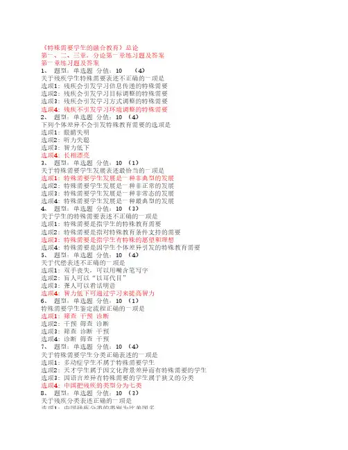 融合教育试题及答案