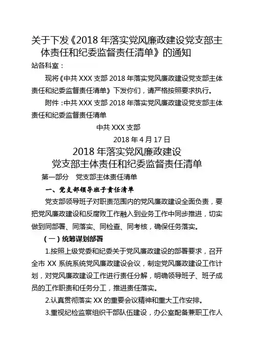 党支部主体责任和纪委监督责任清单