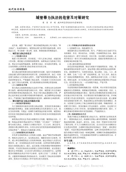 城管暴力执法的危害及对策研究
