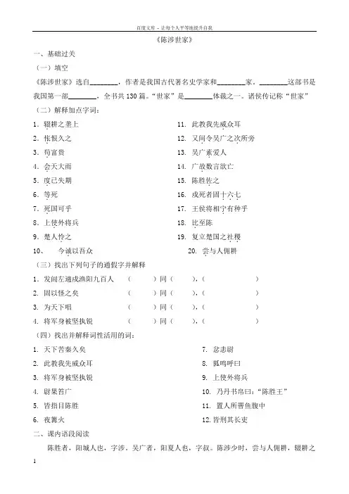 人教版语文九年级上册陈涉世家课堂同步试题