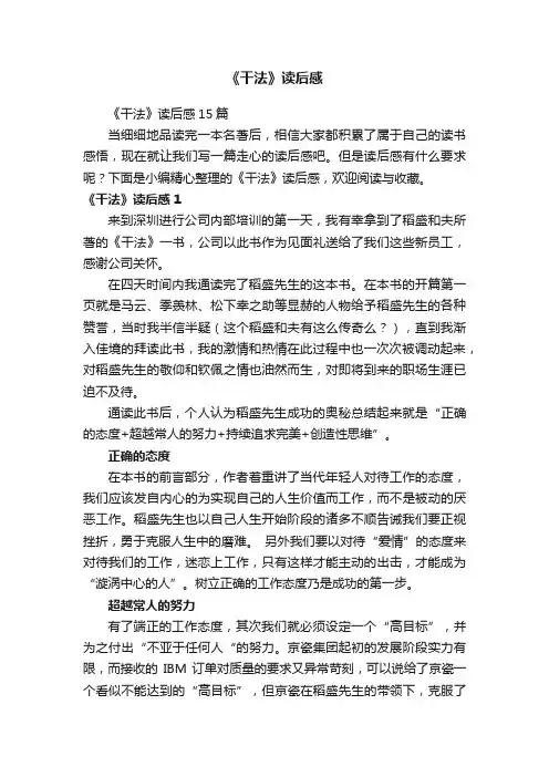 《干法》读后感