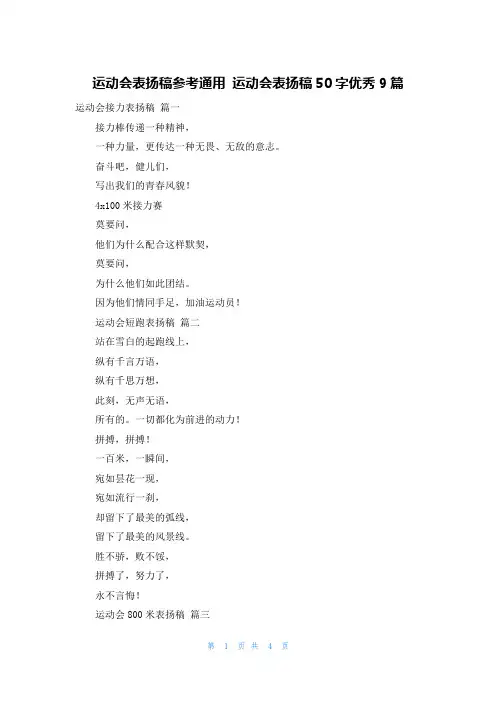 运动会表扬稿参考通用 运动会表扬稿50字优秀9篇