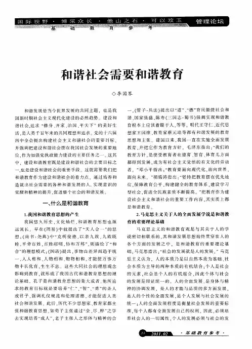 和谐社会需要和谐教育