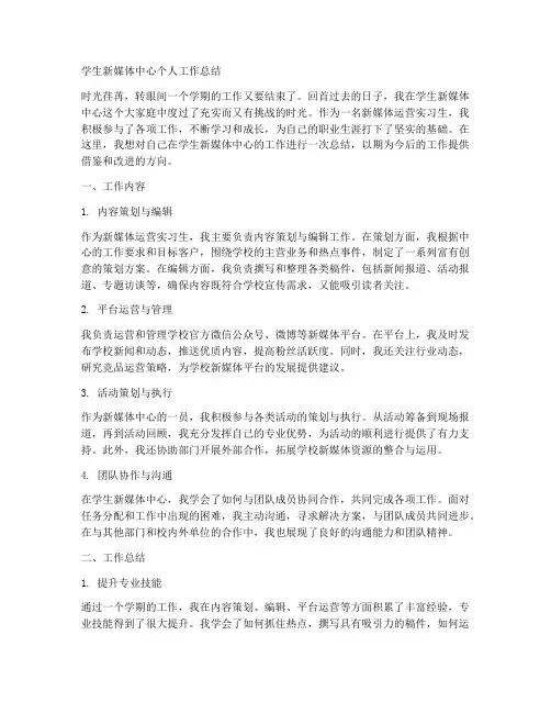 学生新媒体中心个人工作总结