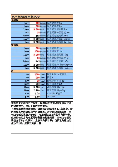 双向板梁板参数计算