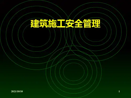 建筑施工安全管理讲座培训PPT(共 60张)