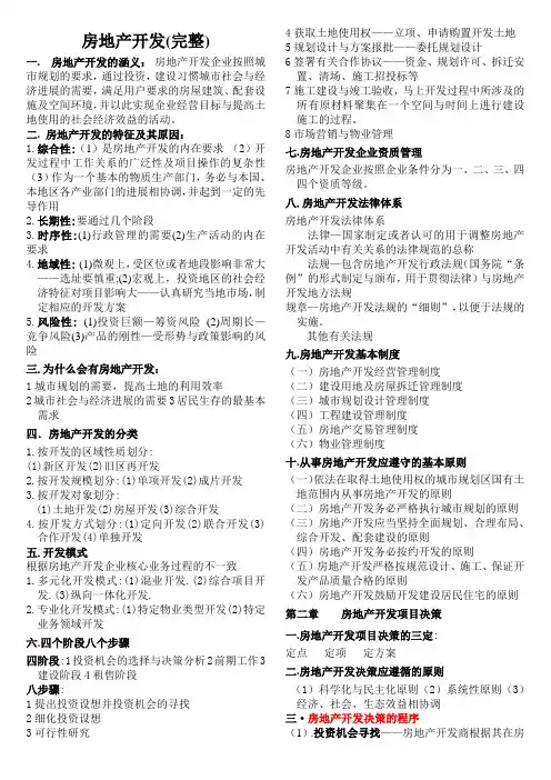 房地产开发(完整)