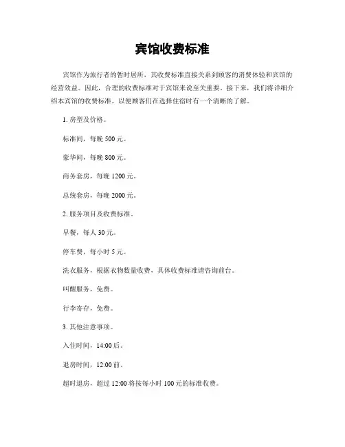 宾馆收费标准