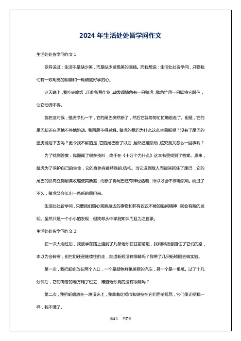 2024年生活处处皆学问作文
