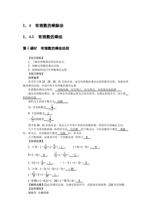 人教版七年级数学上册 1.4 有理数的乘除法