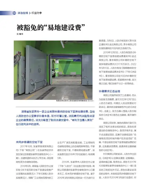 被豁免的“易地建设费”