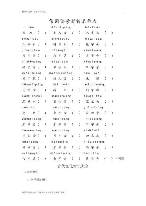 最新人教版一年级上册常用偏旁部首名称表