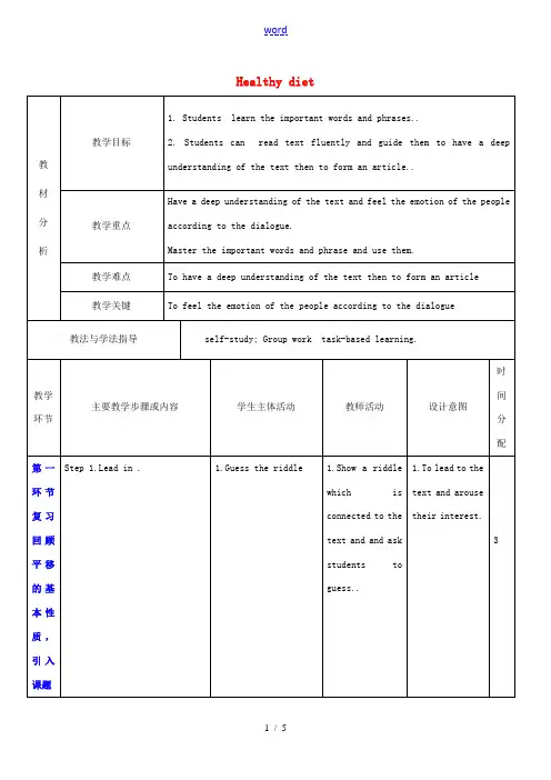 秋九年级英语上册 Unit 6《Healthy diet》教案 (新版)牛津深圳版-牛津深圳版初中九