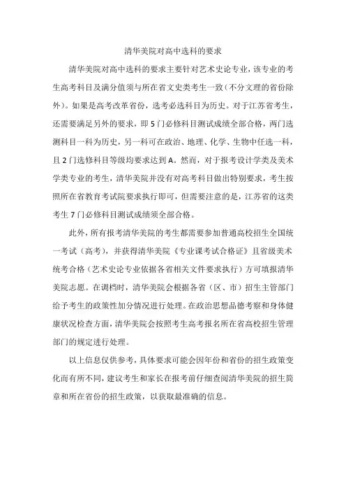 清华美院对高中选科的要求