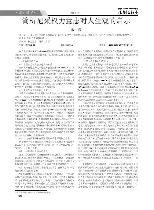 简析尼采权力意志对人生观的启示
