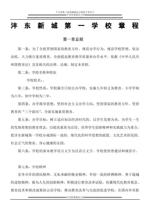 沣东新城第一学校章程