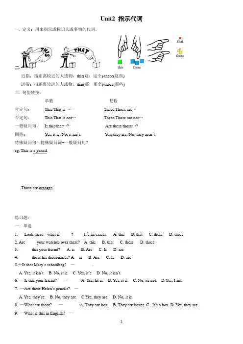 七上语法：Unit2 指示代词this、that、these、those用法及练习