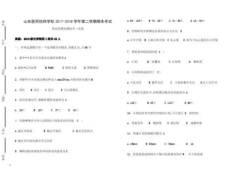 药品质量检测技术试卷及答案