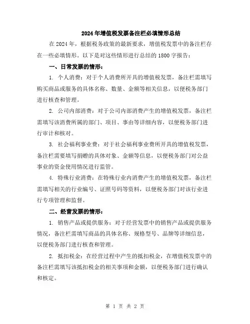2024年增值税发票备注栏必填情形总结