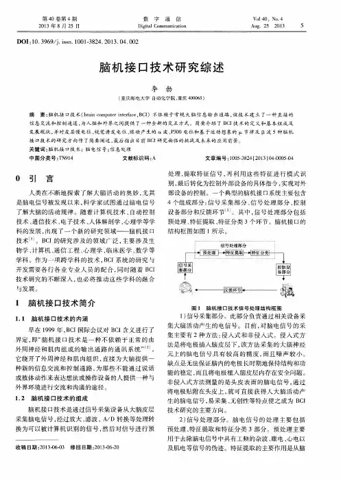 脑机接口技术研究综述