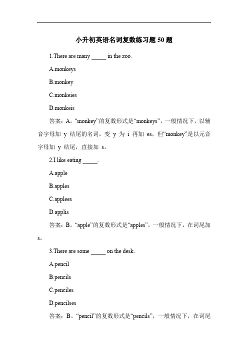 小升初英语名词复数练习题50题