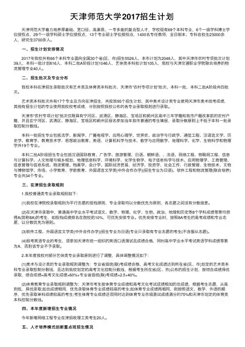 天津师范大学2017招生计划