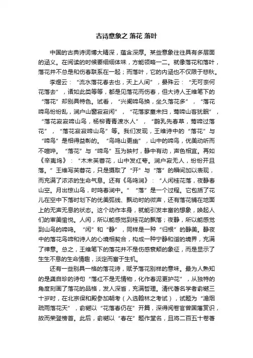 古诗意象之?落花?落叶