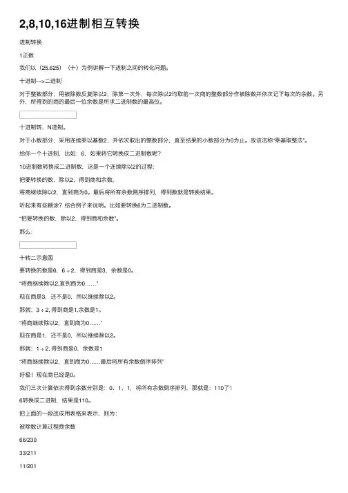 2,8,10,16进制相互转换