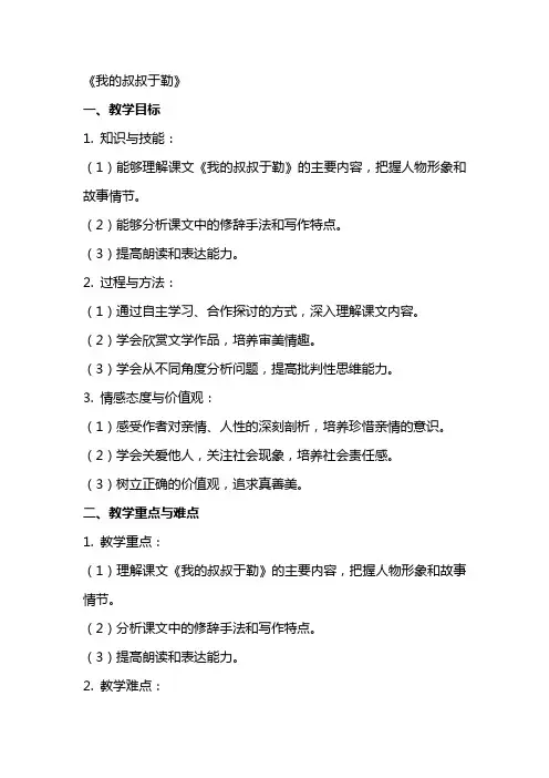 九年级语文教案 我的叔叔于勒