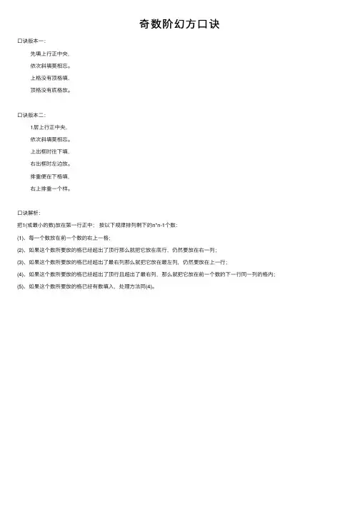 奇数阶幻方口诀