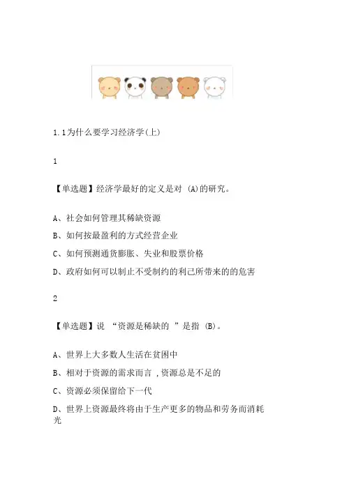 经济学原理上中国故事2019尔雅答案