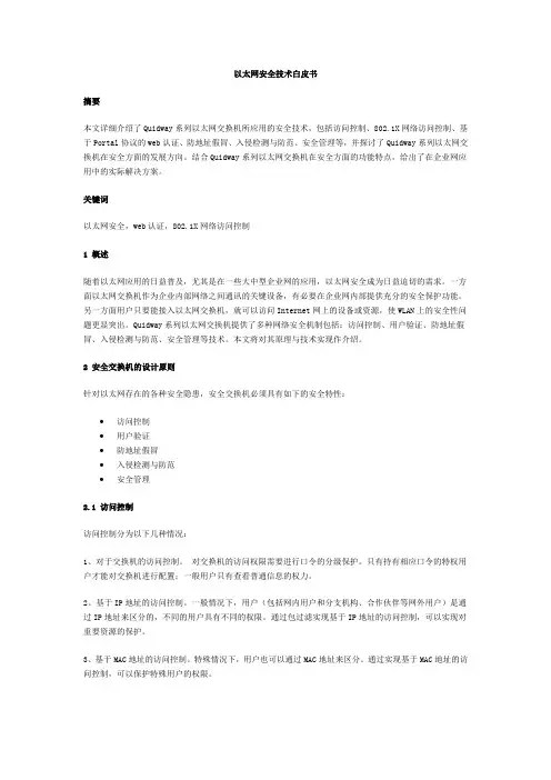 以太网技术白皮书
