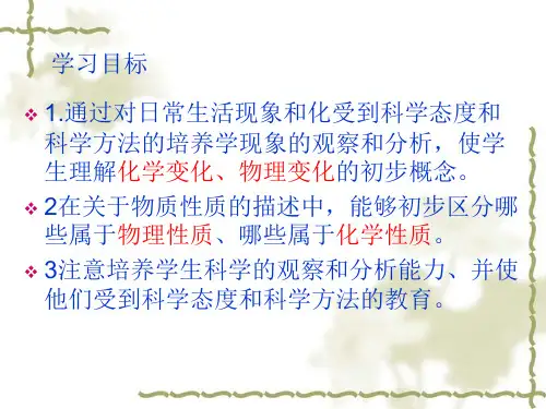九年级化学第一章第一课ppt课件
