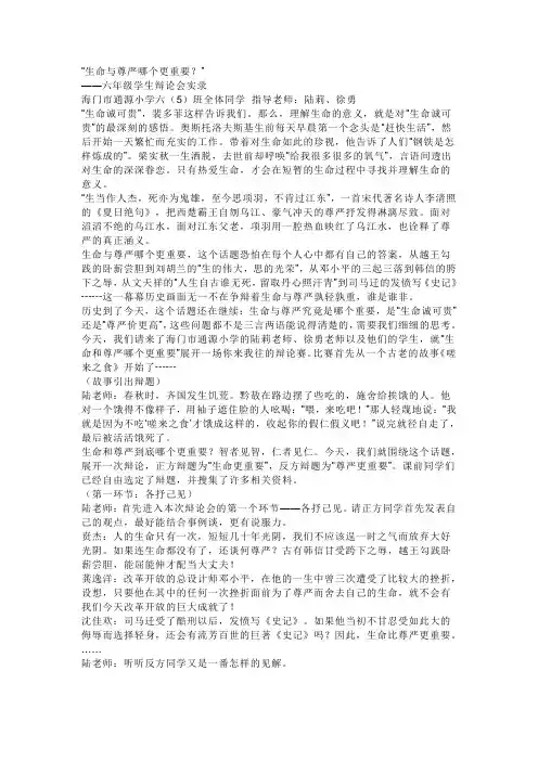 生命与尊严哪个更重要