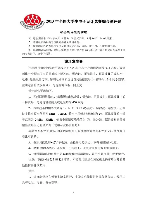2013年全国大学生电子设计竞赛综合测评题