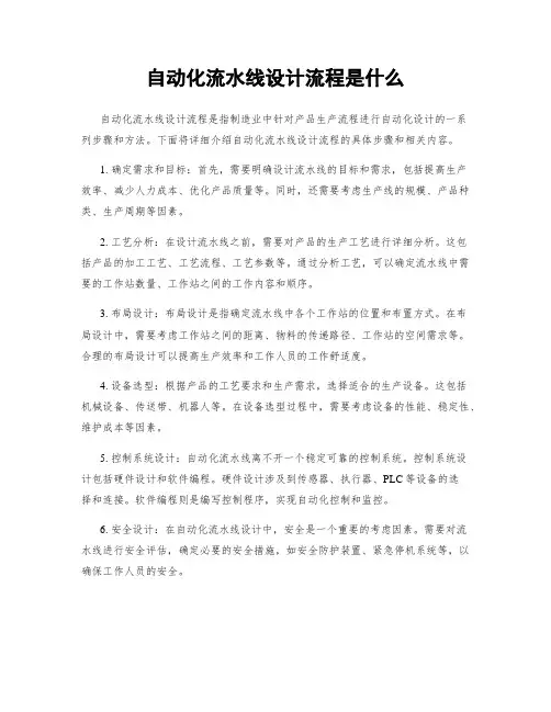 自动化流水线设计流程是什么