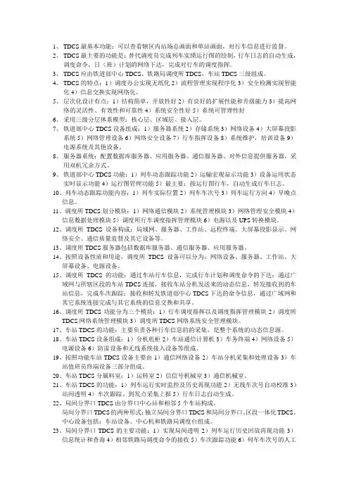 调度集中和列车调度指挥系统