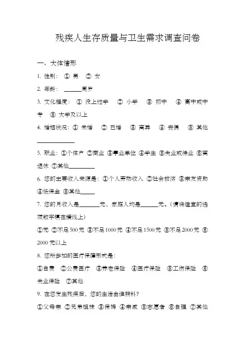 残疾人需求问卷