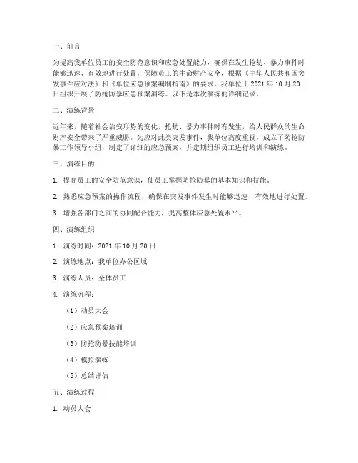 防抢防暴应急预案演练记