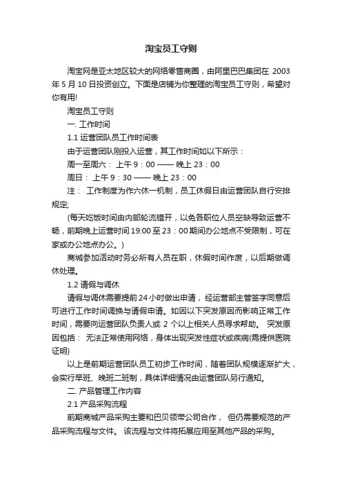淘宝员工守则
