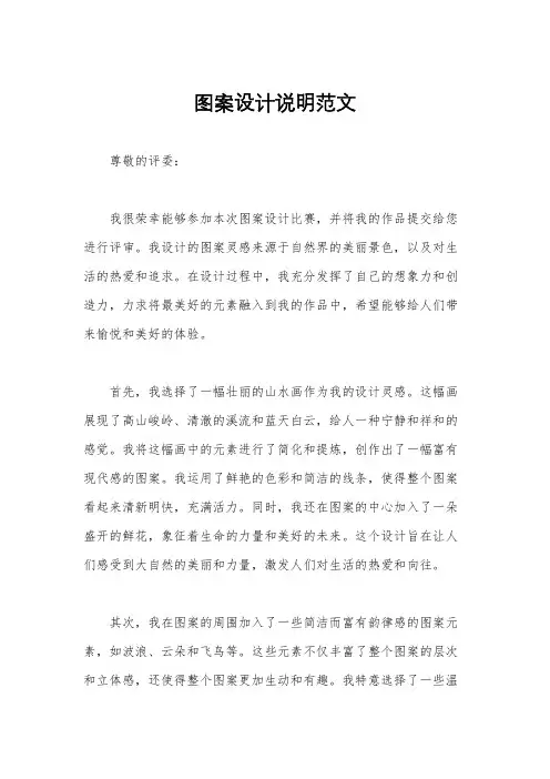 图案设计说明范文