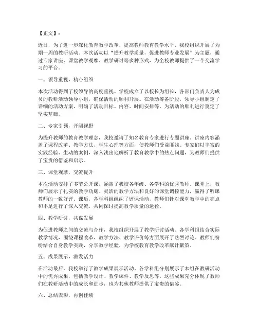 教研活动学校通讯稿范文