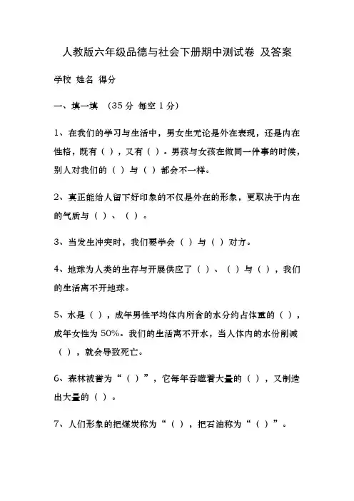 人教版六年级品德与社会下册期中测试卷-及答案