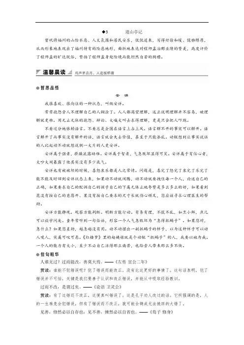 高中语文粤教版选修《唐宋散文选读》教学案：第一单元 3道山亭记 含答案