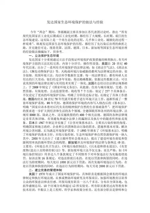 发达国家生态环境保护的做法与经验