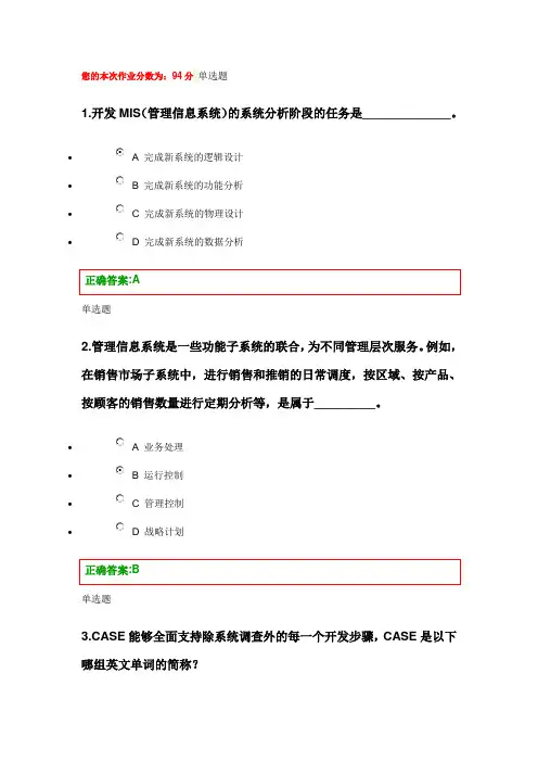 管理信息系统概论作业